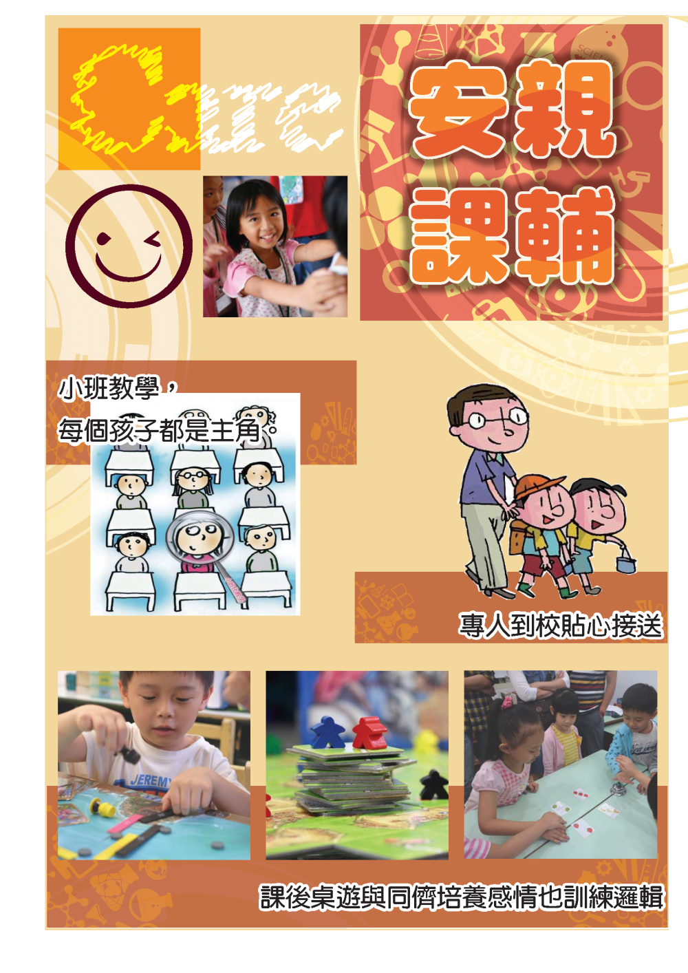 手冊P2P3安親_頁面_1