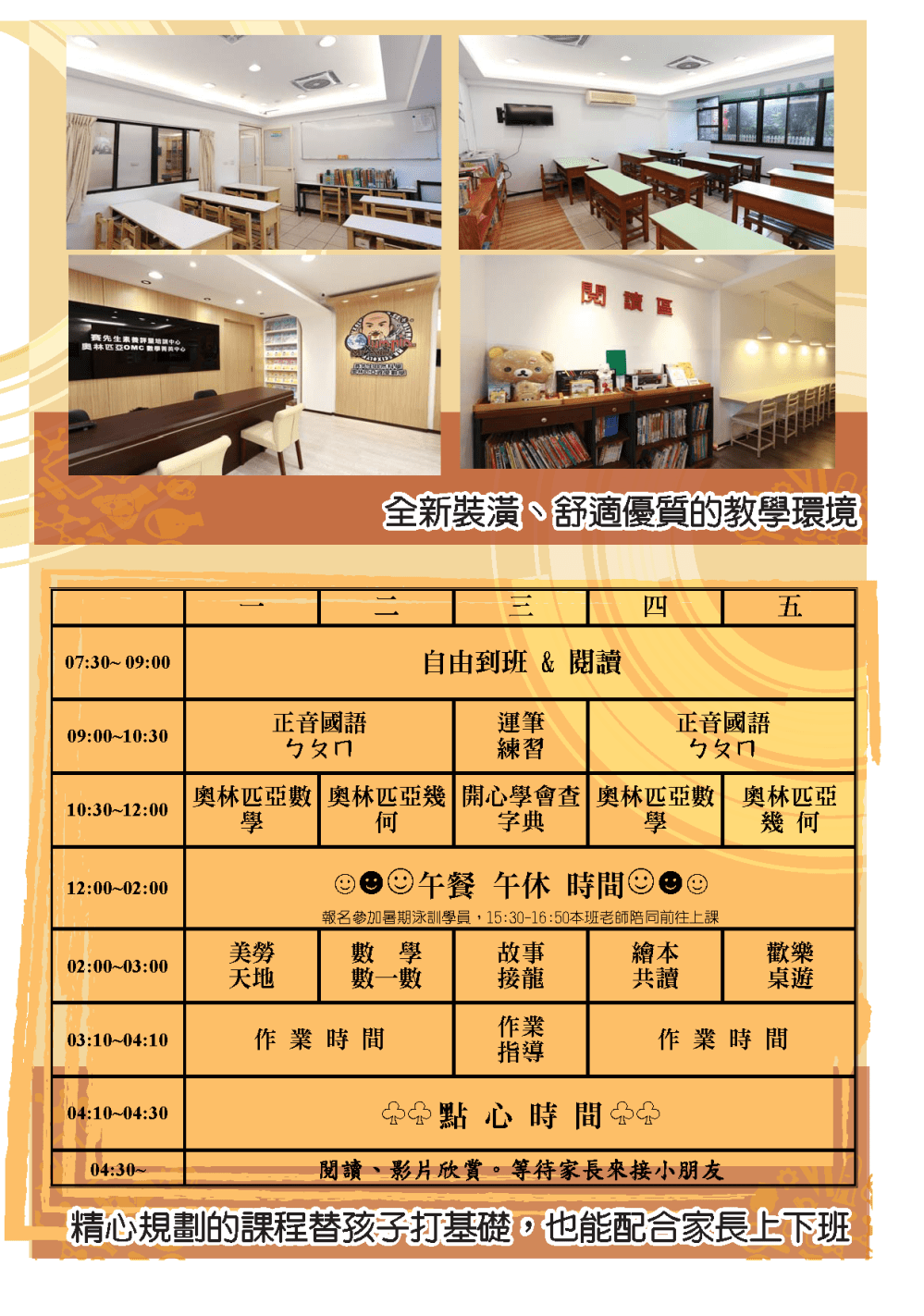 手冊P2P3安親_頁面_2