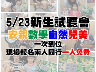 5/23 新生試聽會 學費最低一折&nbsp;超優惠！！